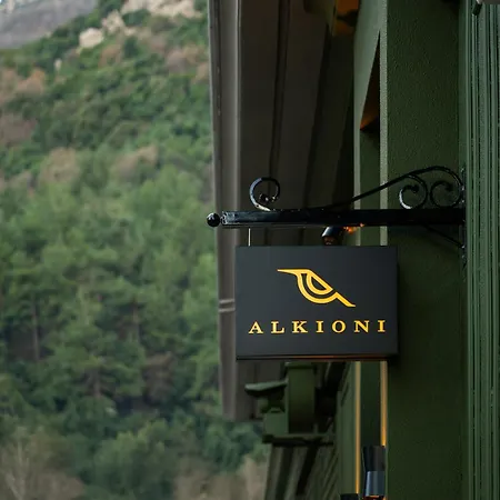 מלון Alkioni Boutique